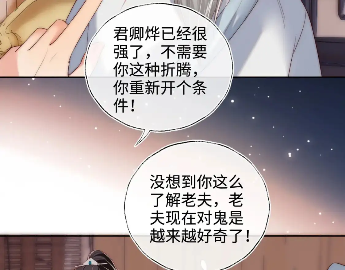 第69话 收君卿烨当徒弟，我不答应！ 第56页