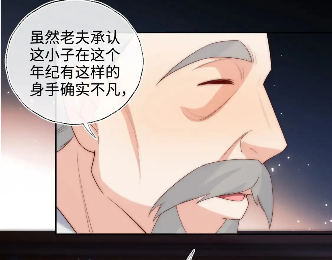第69话 收君卿烨当徒弟，我不答应！ 第58页