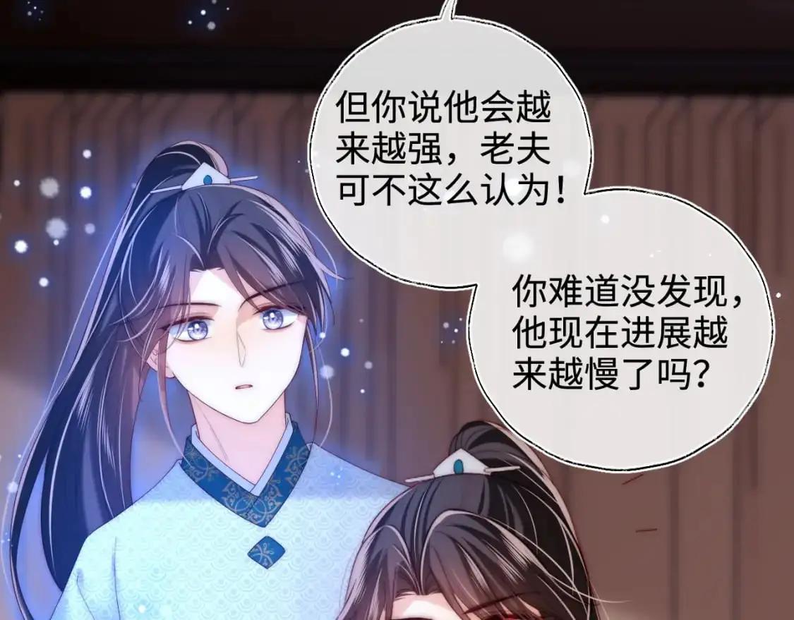 第69话 收君卿烨当徒弟，我不答应！ 第59页