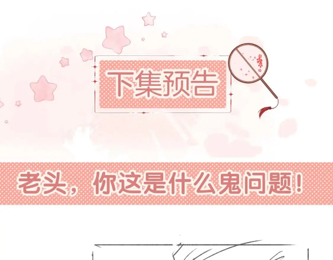 第69话 收君卿烨当徒弟，我不答应！ 第62页