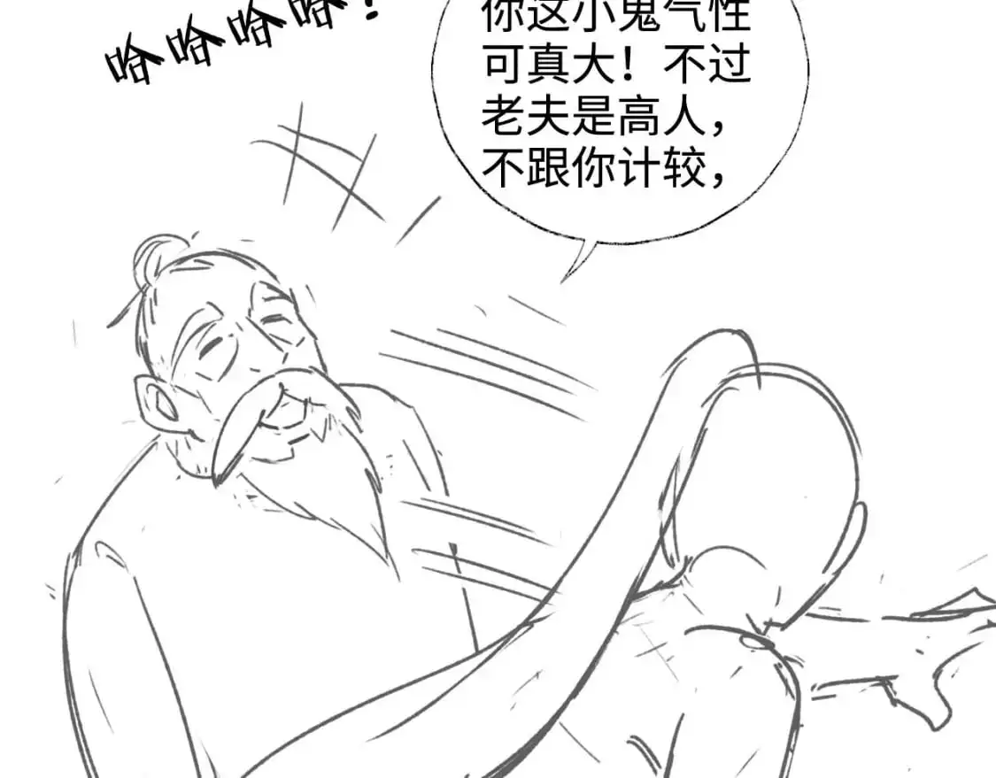 第69话 收君卿烨当徒弟，我不答应！ 第67页