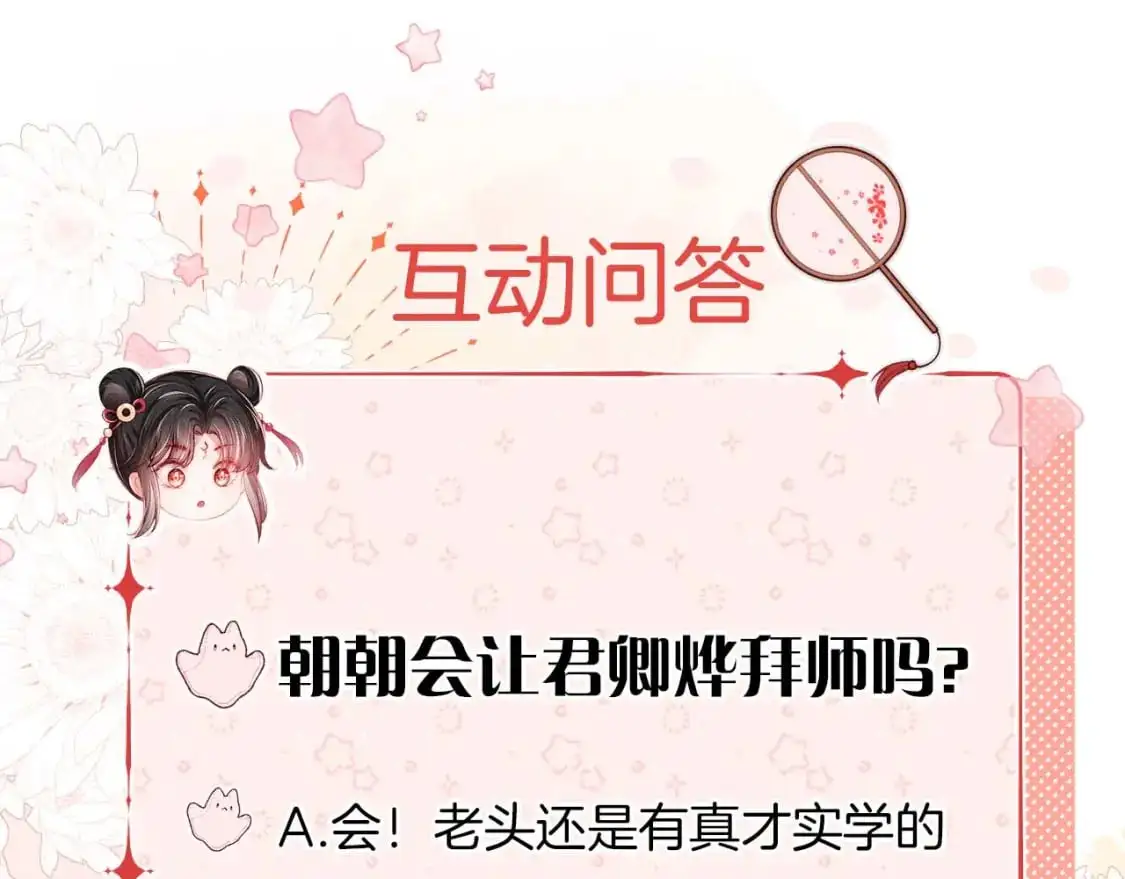 第69话 收君卿烨当徒弟，我不答应！ 第69页
