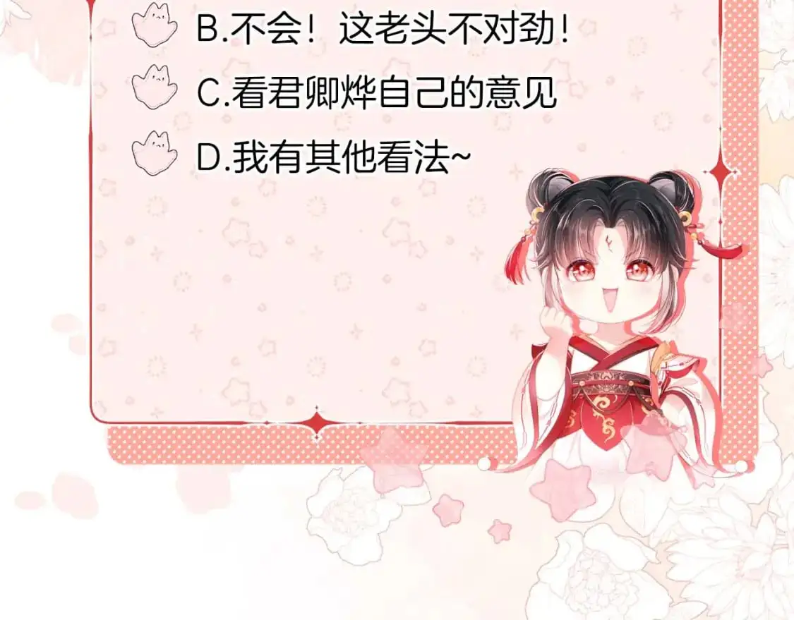 第69话 收君卿烨当徒弟，我不答应！ 第70页