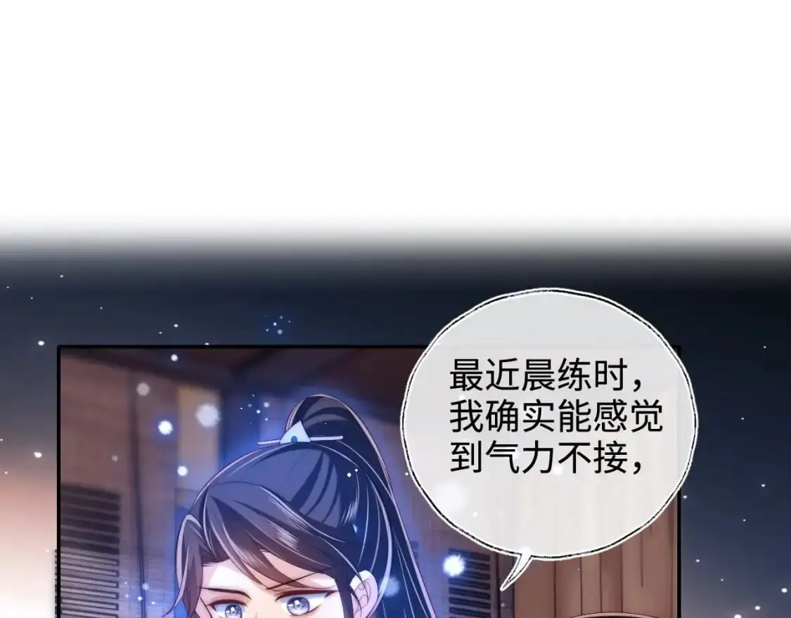 第70话 契约结束？ 第4页