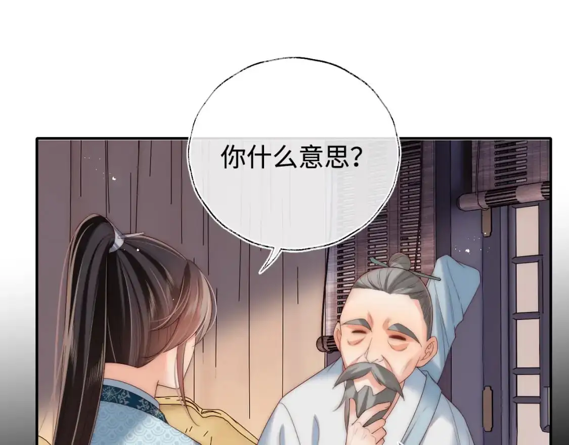 第70话 契约结束？ 第7页