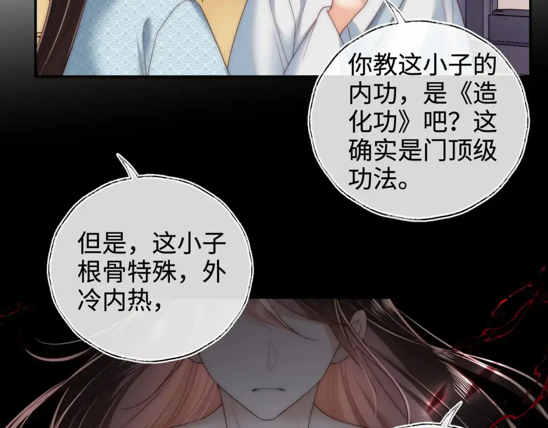 第70话 契约结束？ 第8页