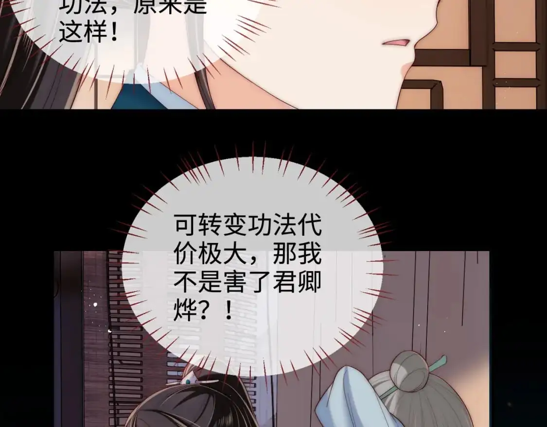 第70话 契约结束？ 第11页