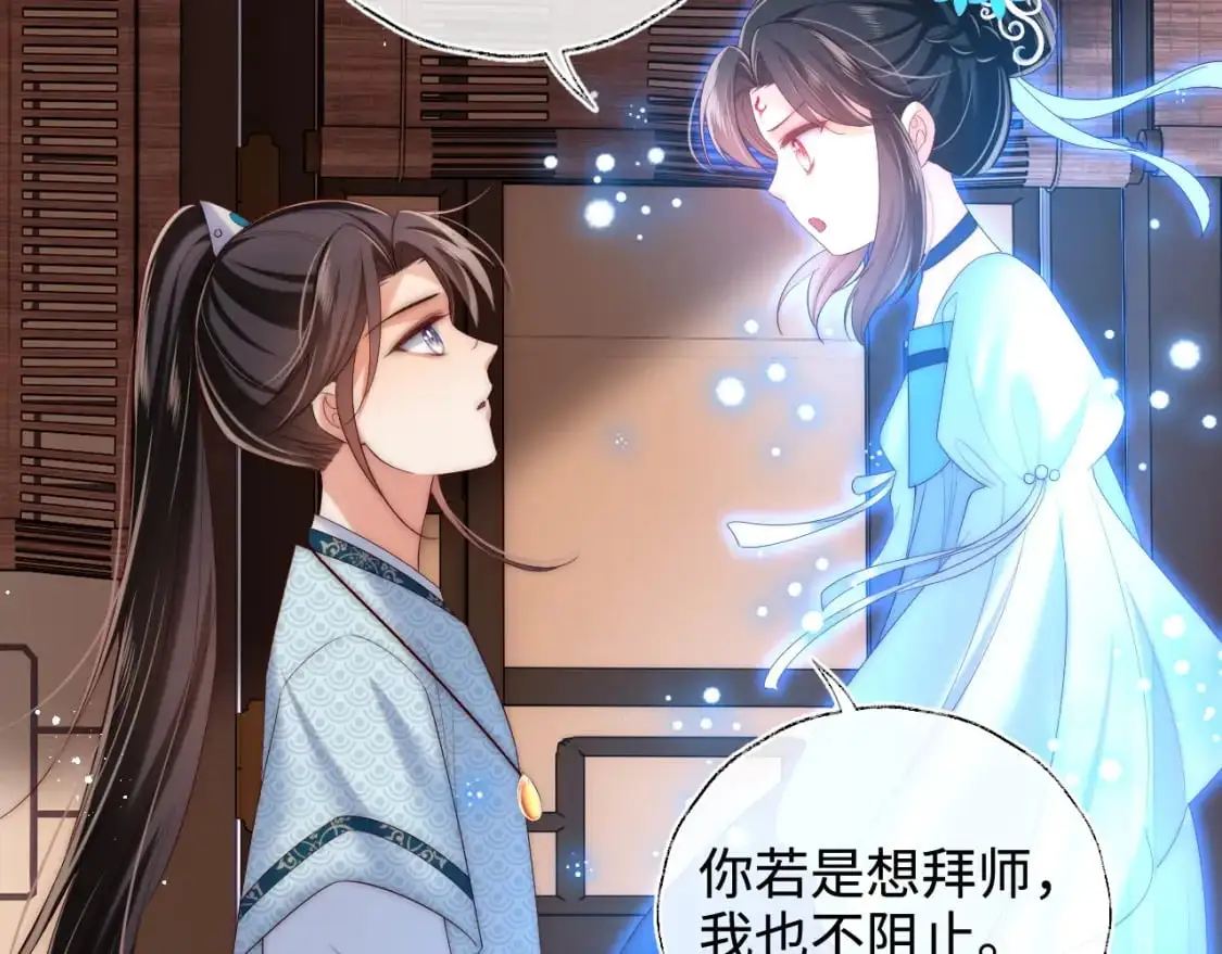 第70话 契约结束？ 第16页