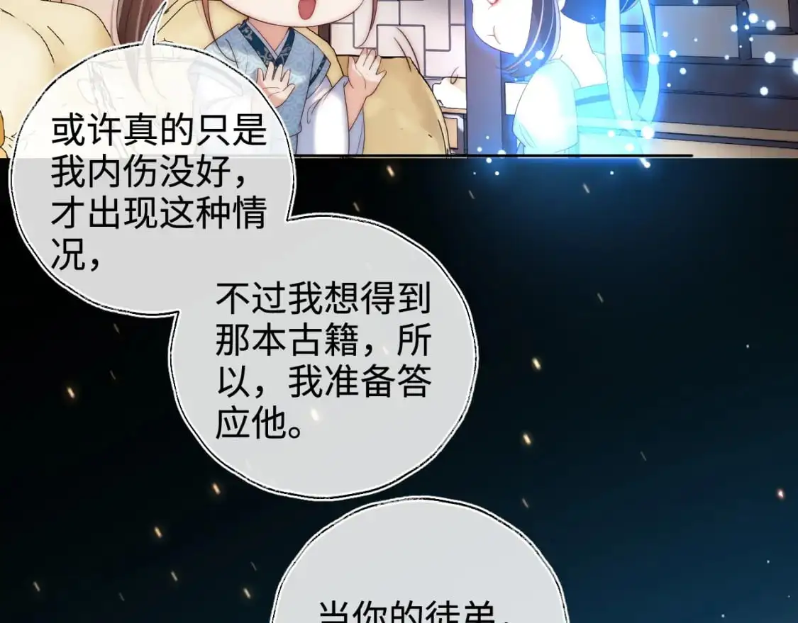 第70话 契约结束？ 第18页