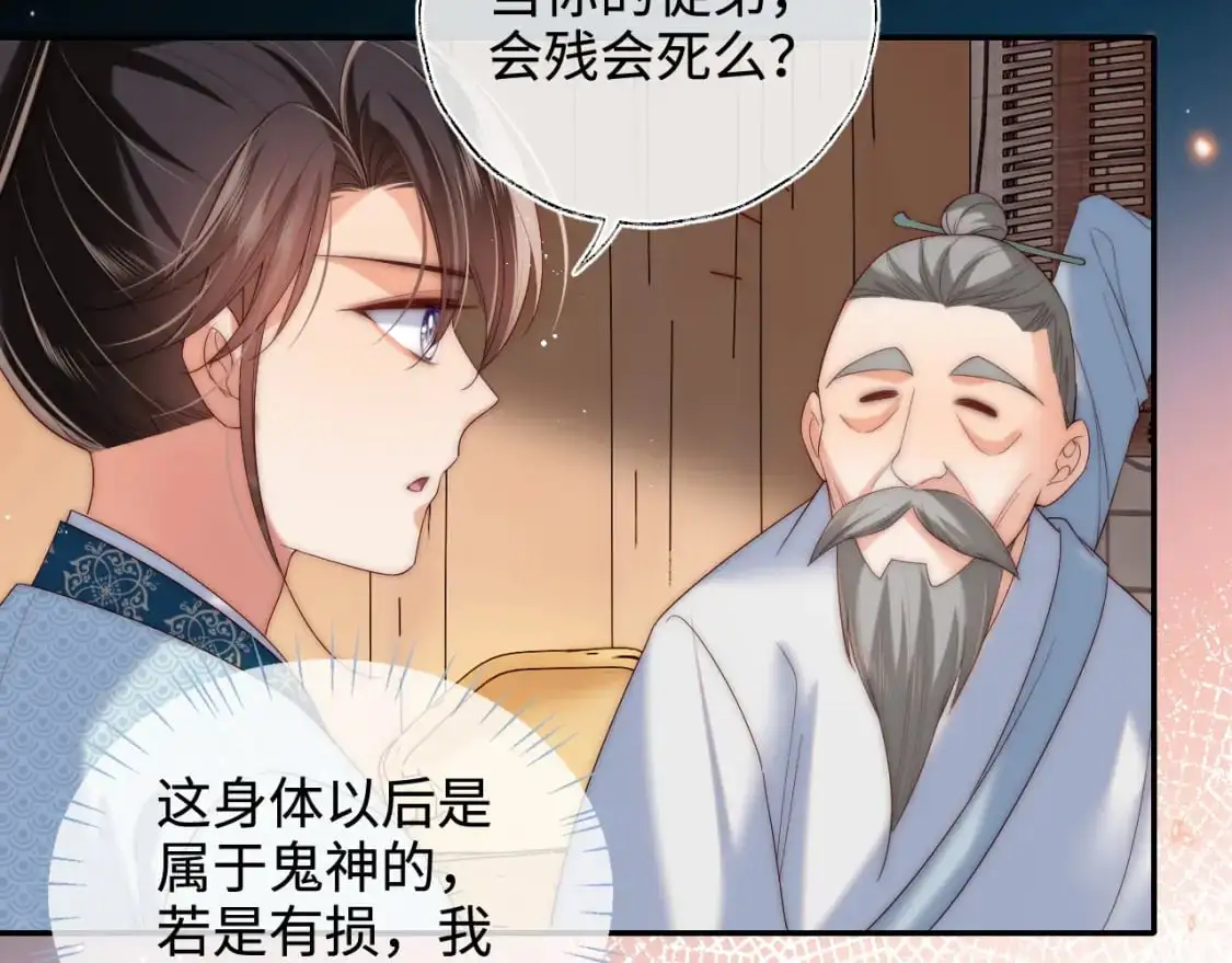 第70话 契约结束？ 第19页