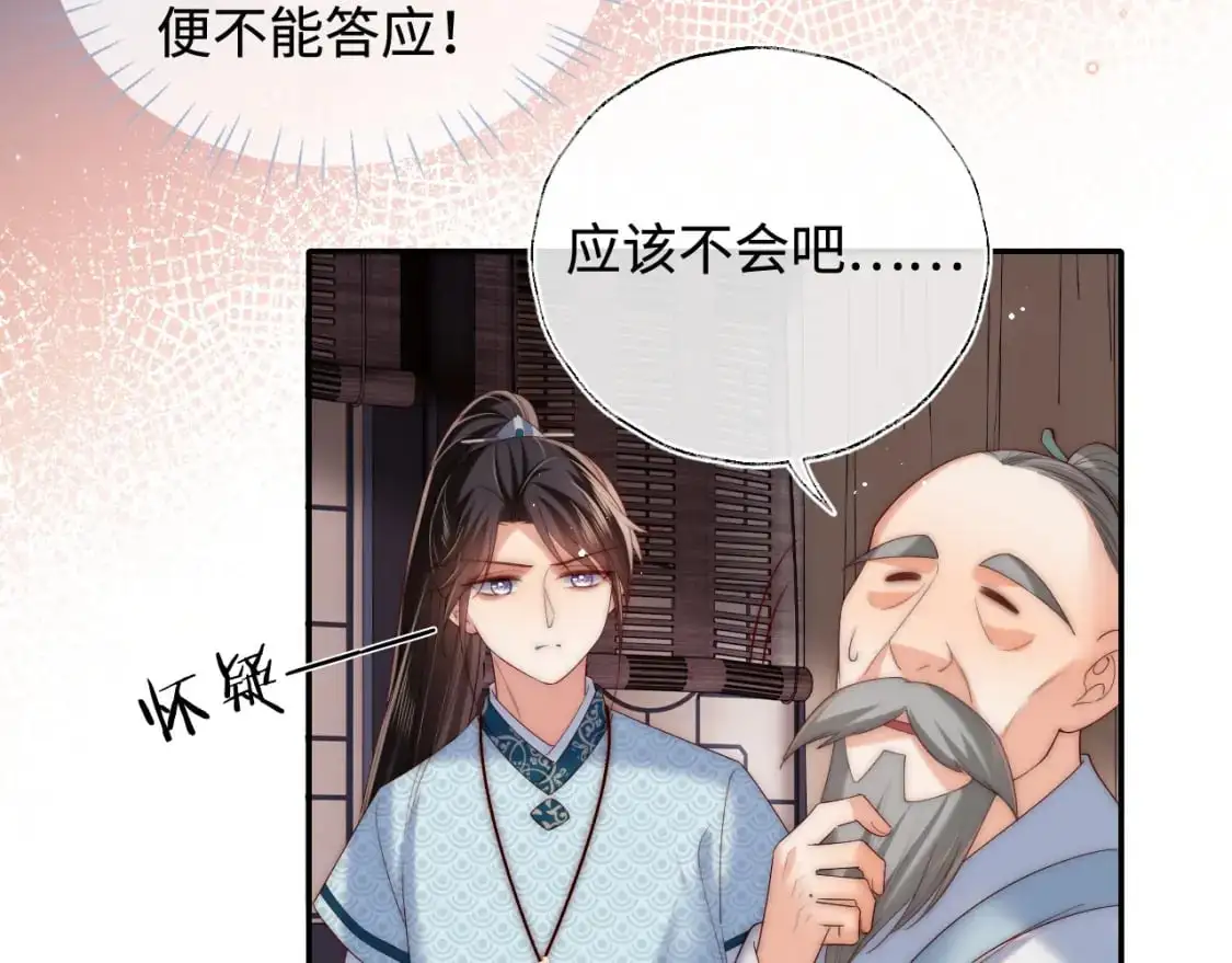 第70话 契约结束？ 第20页
