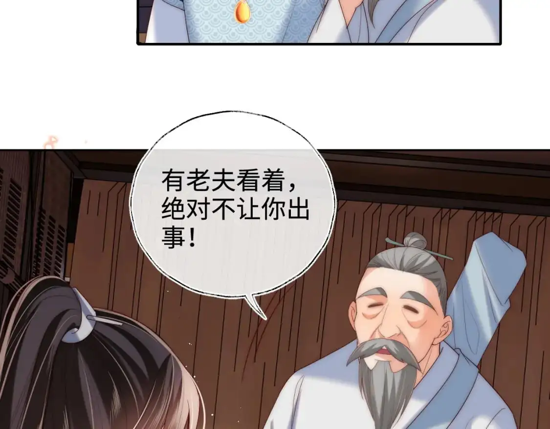 第70话 契约结束？ 第21页