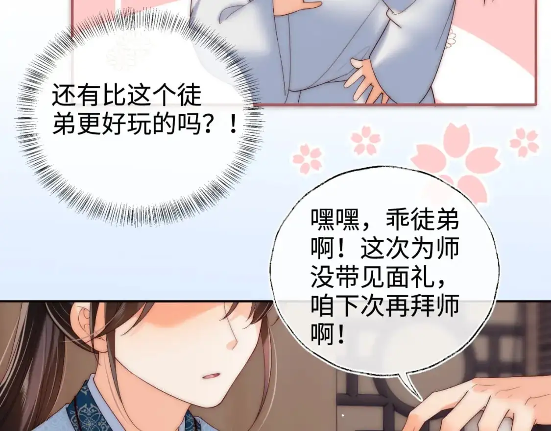 第70话 契约结束？ 第26页
