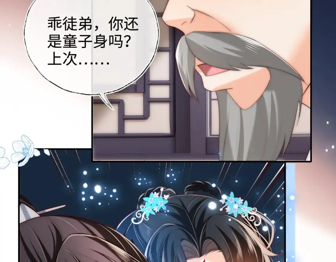 第70话 契约结束？ 第30页
