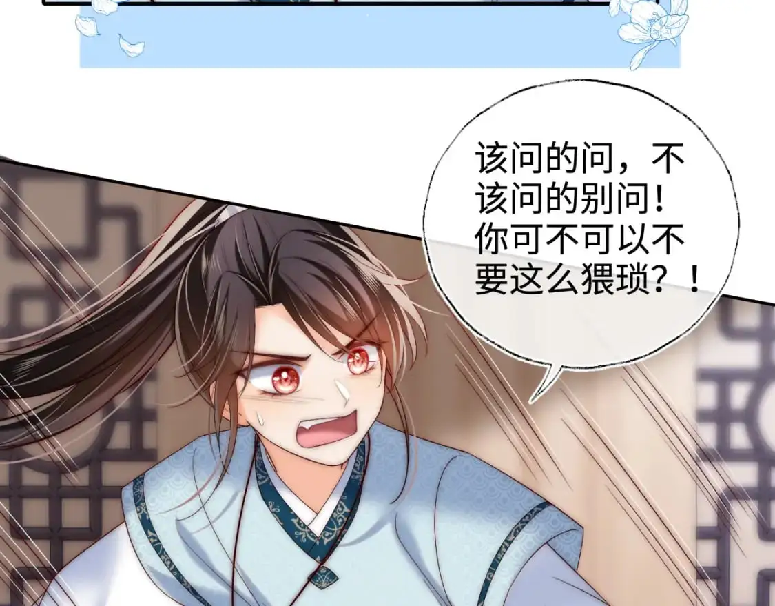 第70话 契约结束？ 第32页