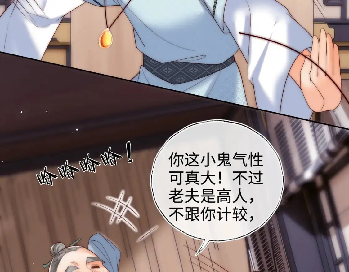 第70话 契约结束？ 第33页