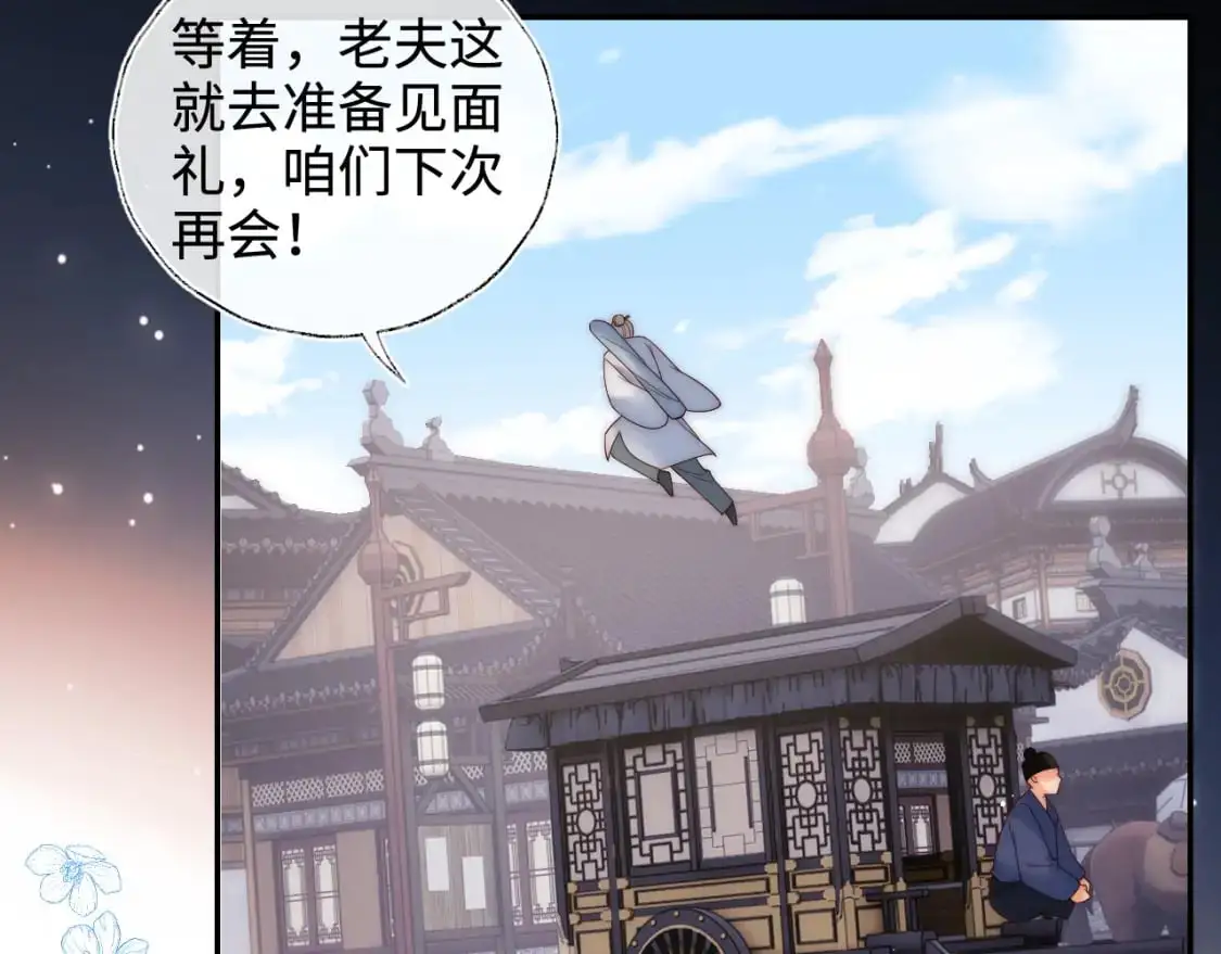 第70话 契约结束？ 第35页