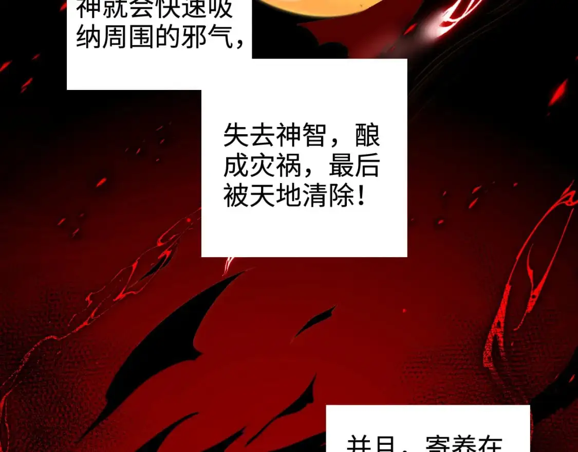 第70话 契约结束？ 第43页