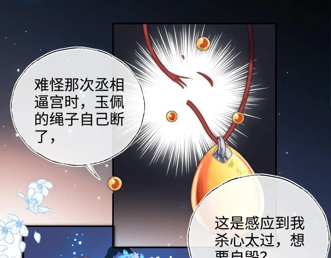 第70话 契约结束？ 第47页