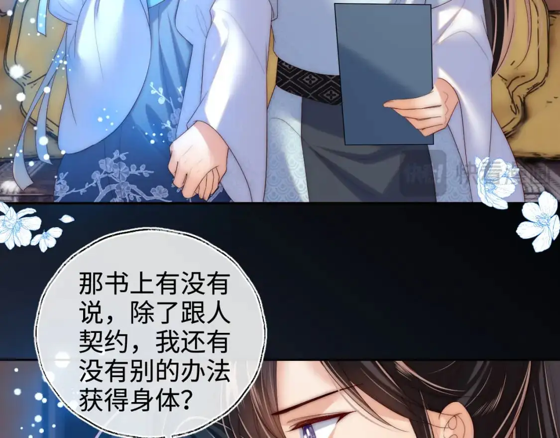 第70话 契约结束？ 第50页
