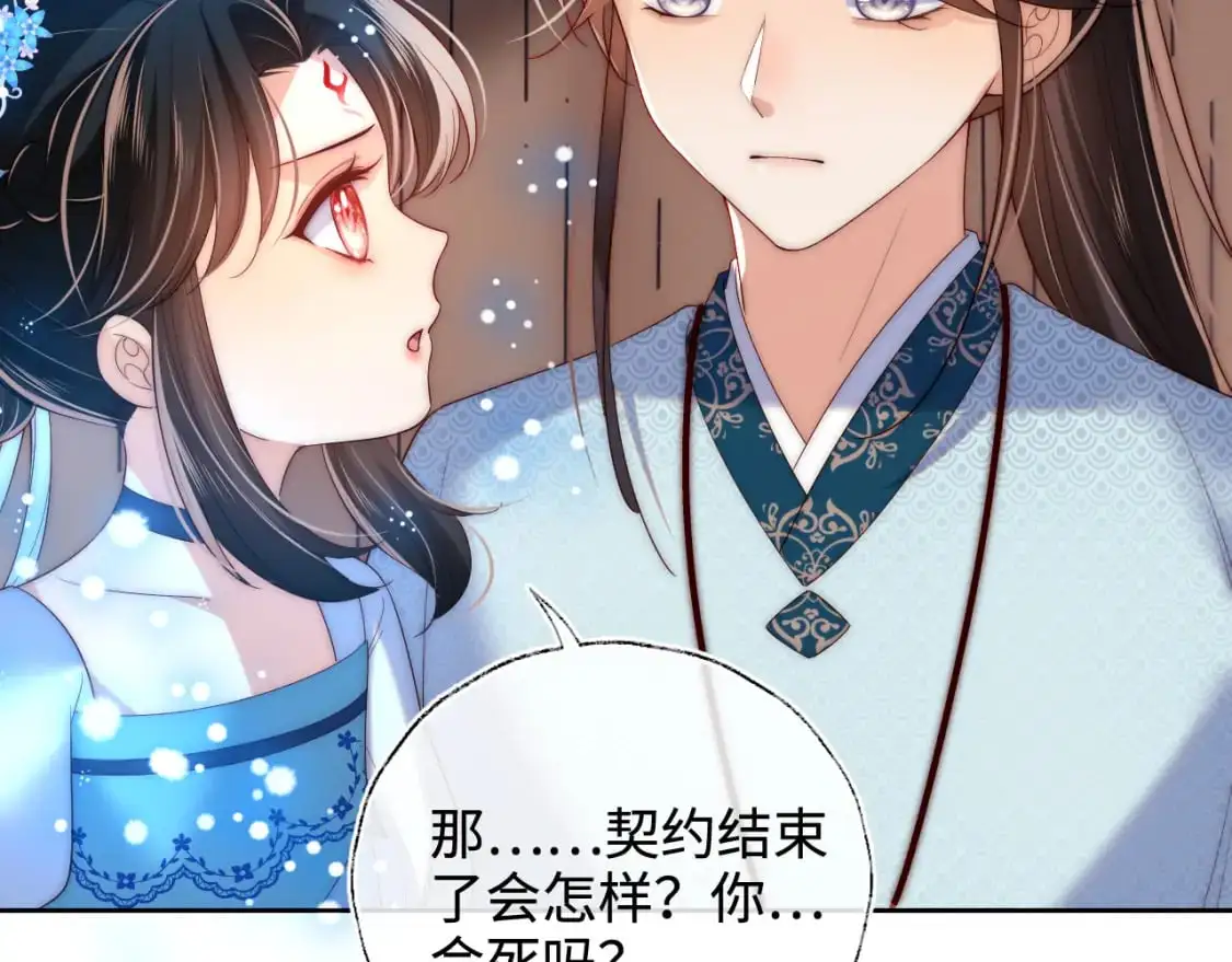 第70话 契约结束？ 第54页