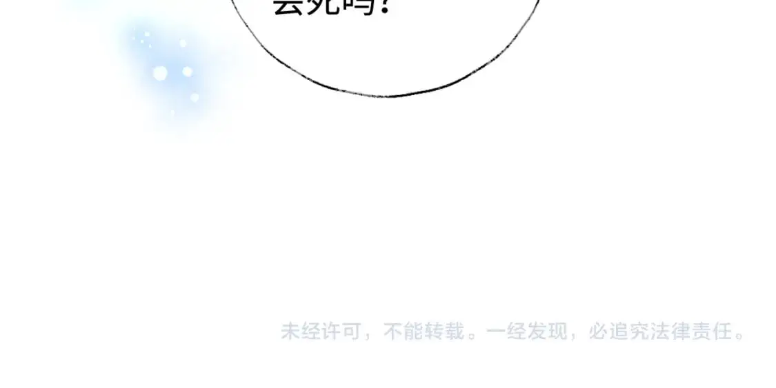 第70话 契约结束？ 第55页