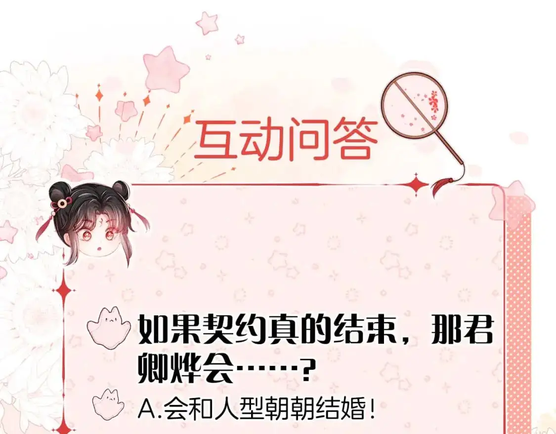 第70话 契约结束？ 第63页