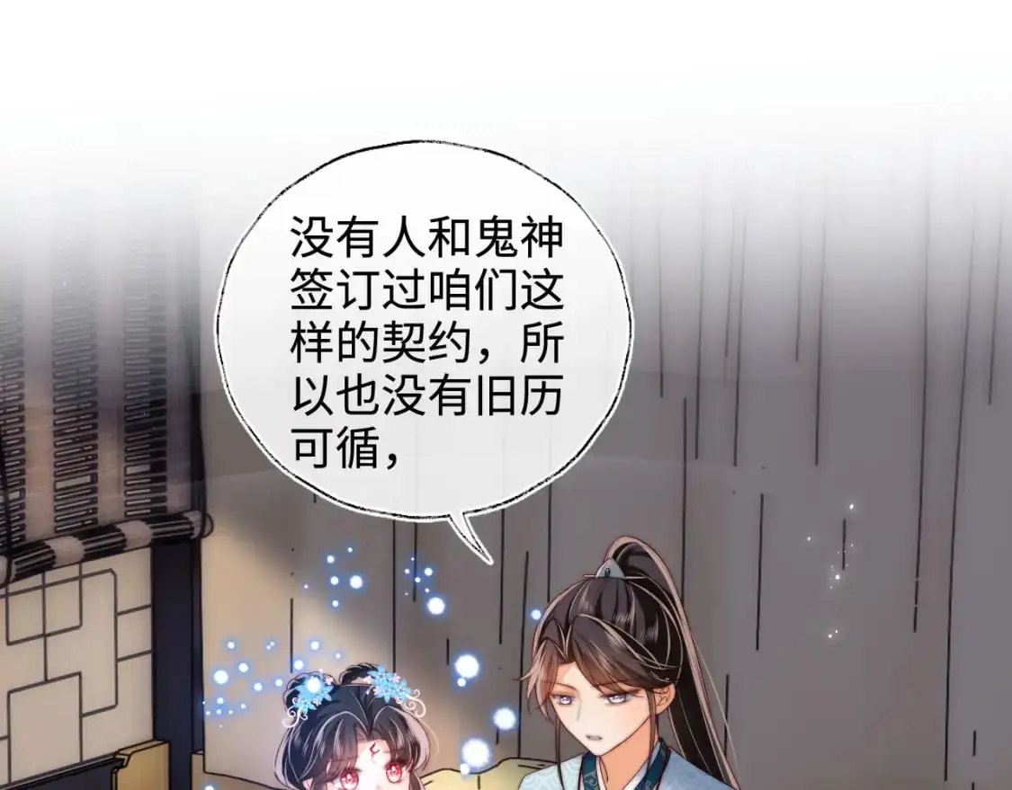 第71话 君卿烨魂飞魄散？！ 第4页