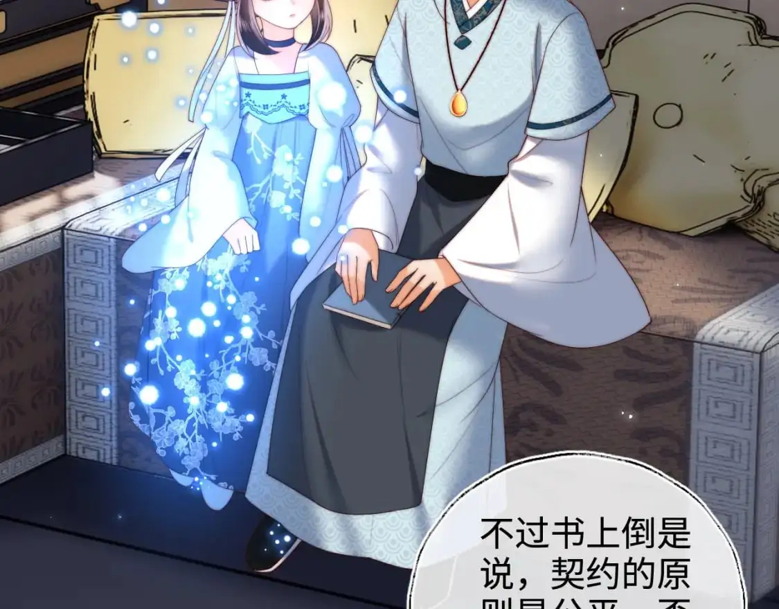 第71话 君卿烨魂飞魄散？！ 第5页