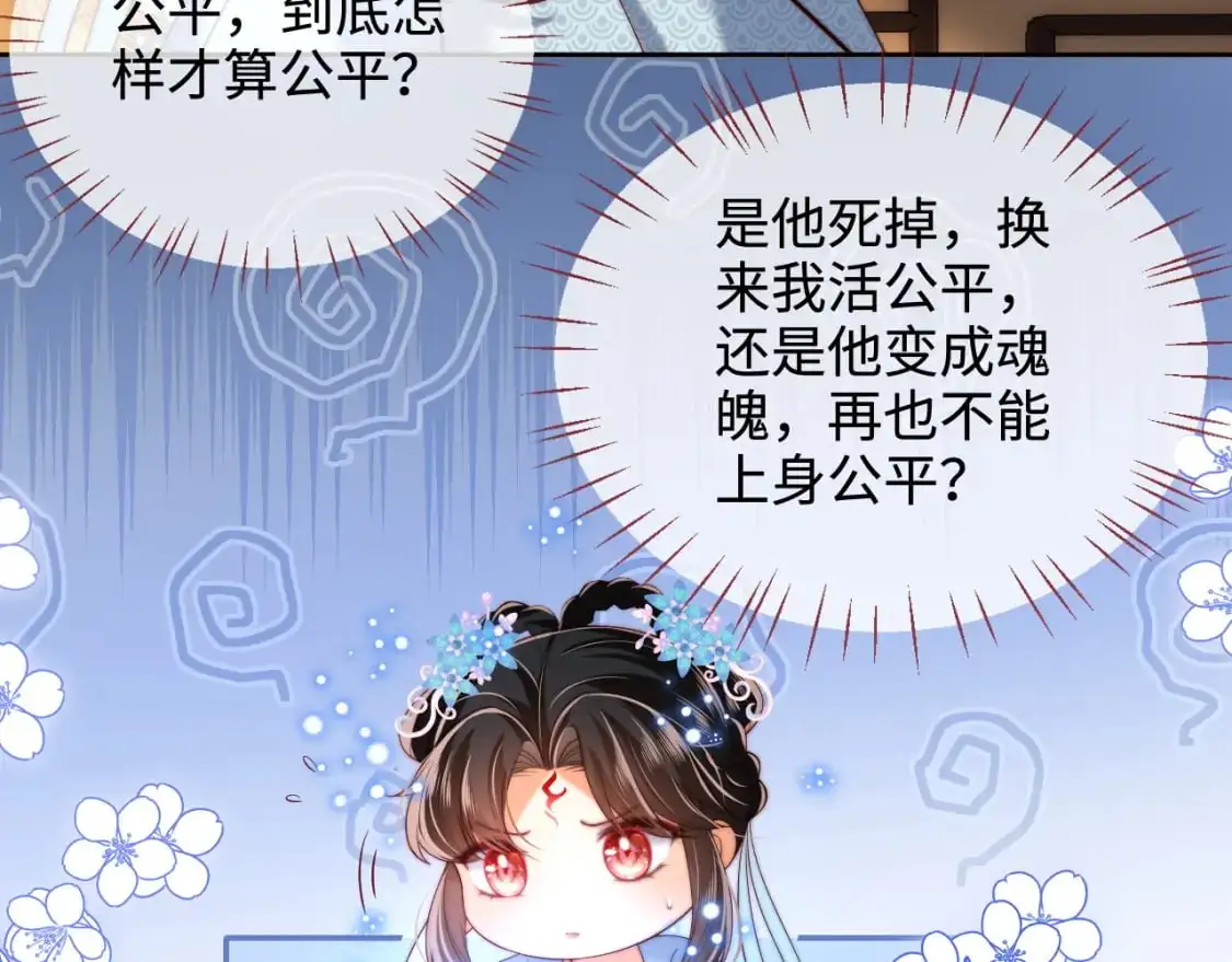 第71话 君卿烨魂飞魄散？！ 第7页