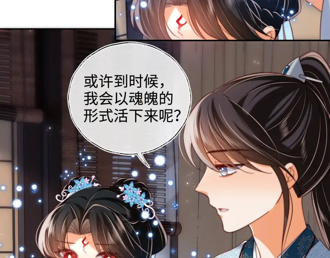 第71话 君卿烨魂飞魄散？！ 第9页