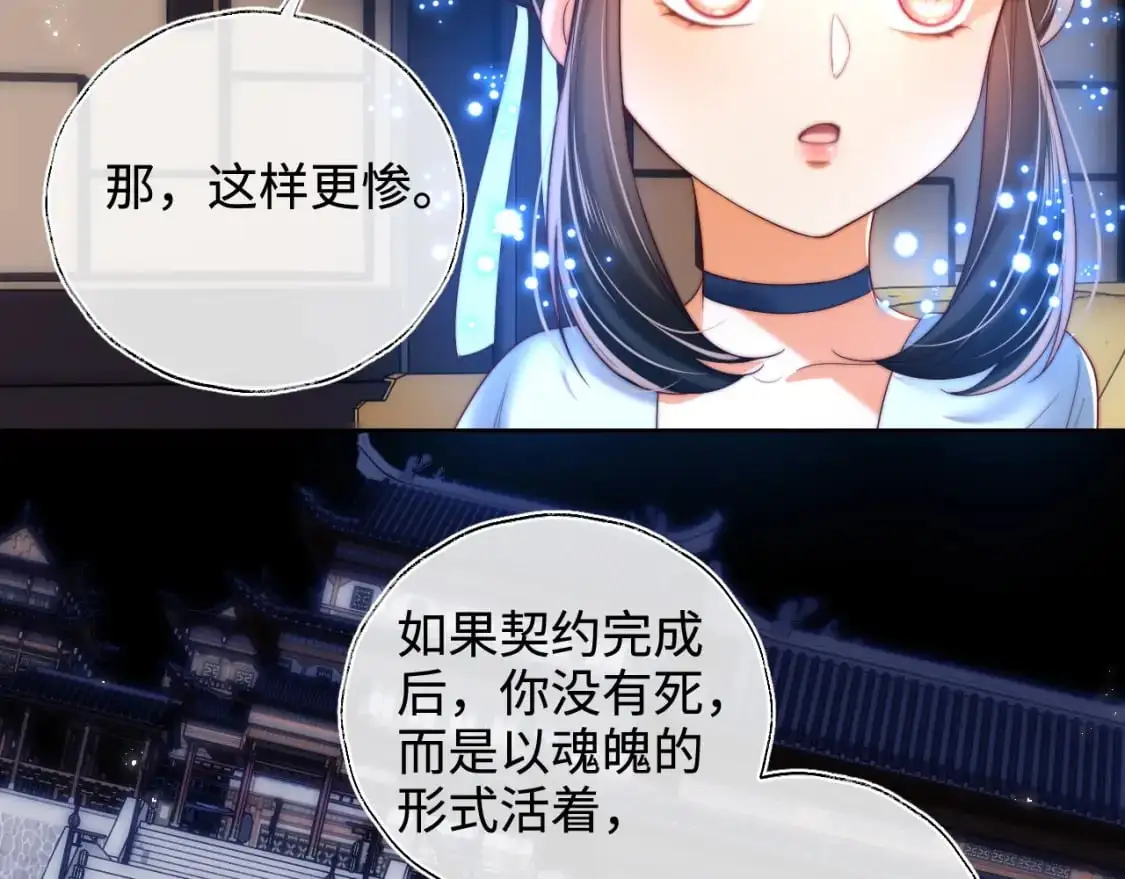 第71话 君卿烨魂飞魄散？！ 第11页