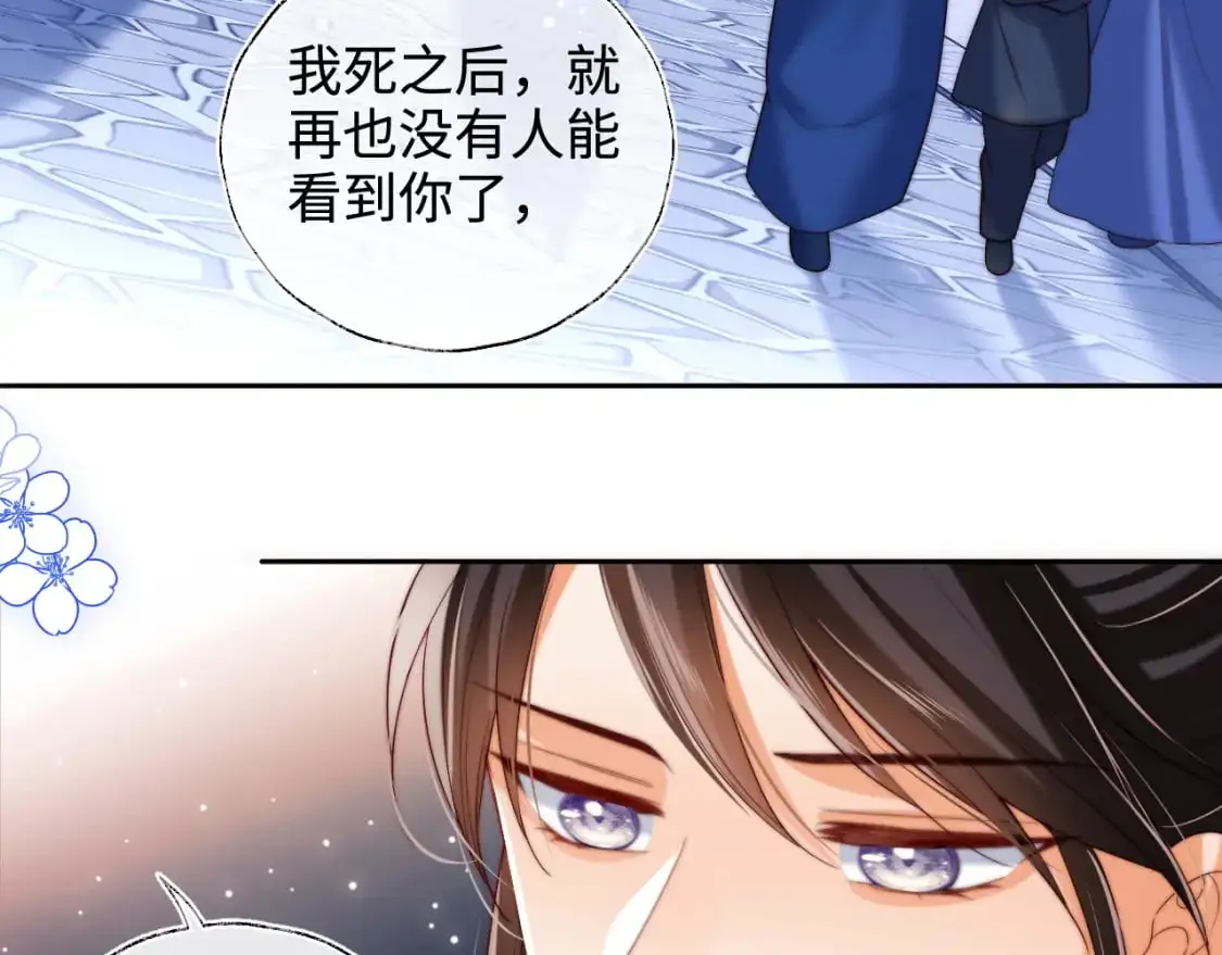 第71话 君卿烨魂飞魄散？！ 第13页