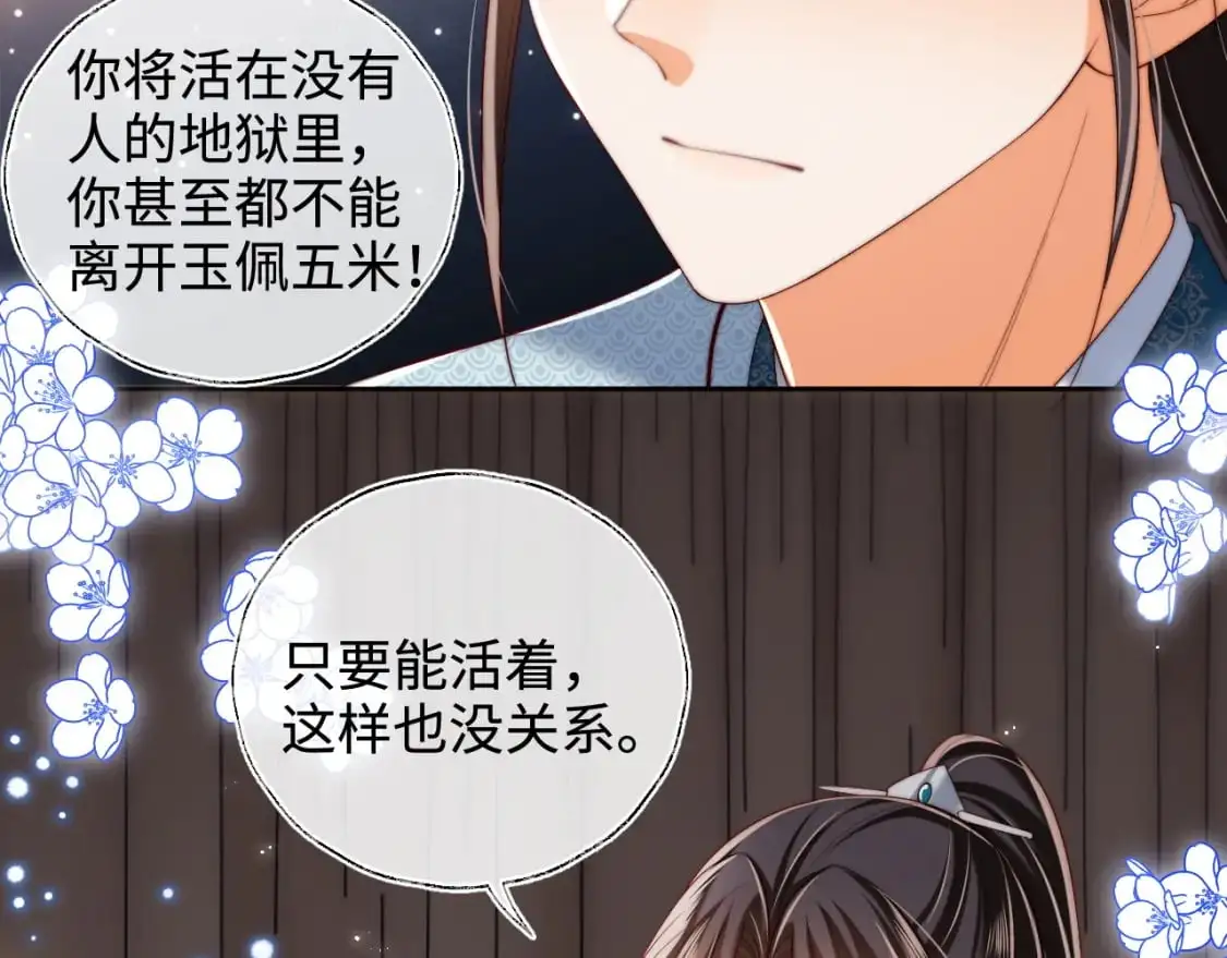 第71话 君卿烨魂飞魄散？！ 第14页