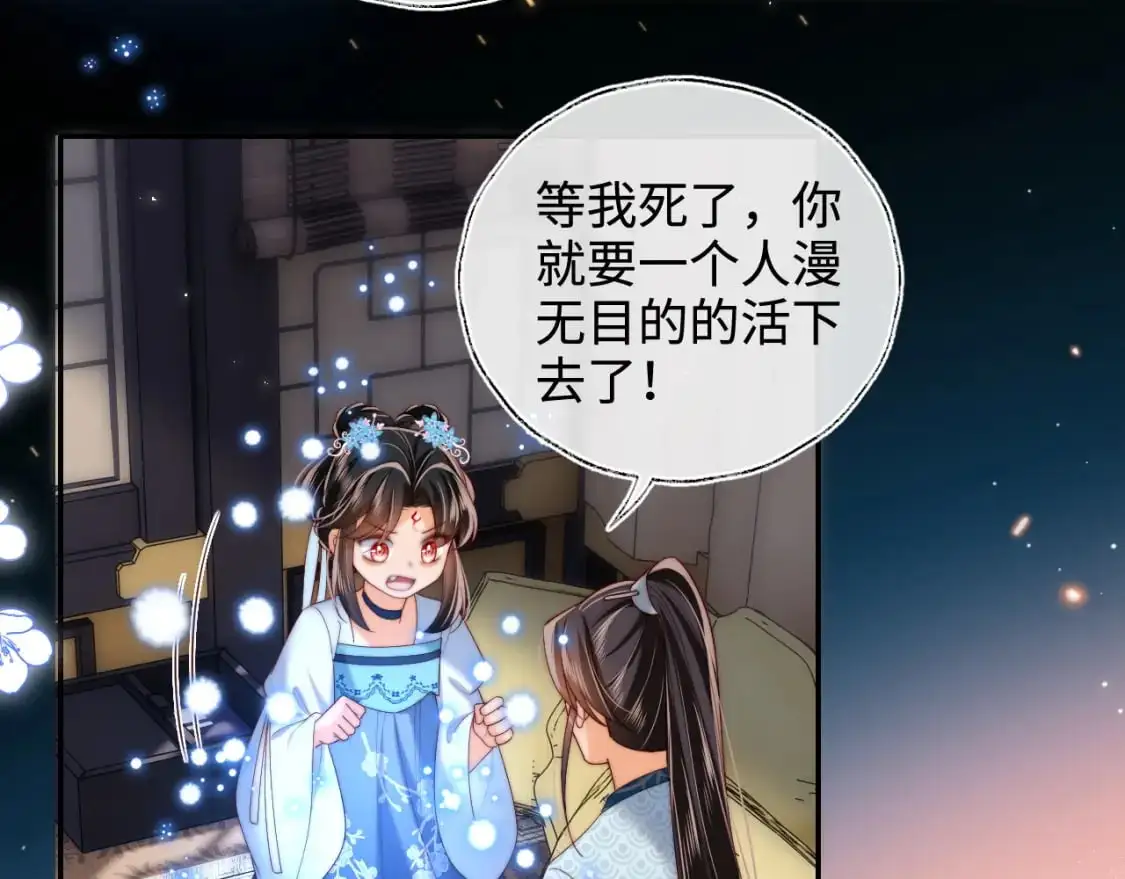 第71话 君卿烨魂飞魄散？！ 第16页