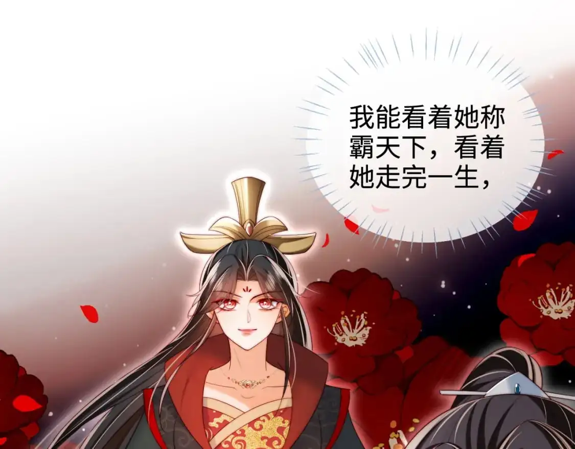 第71话 君卿烨魂飞魄散？！ 第21页