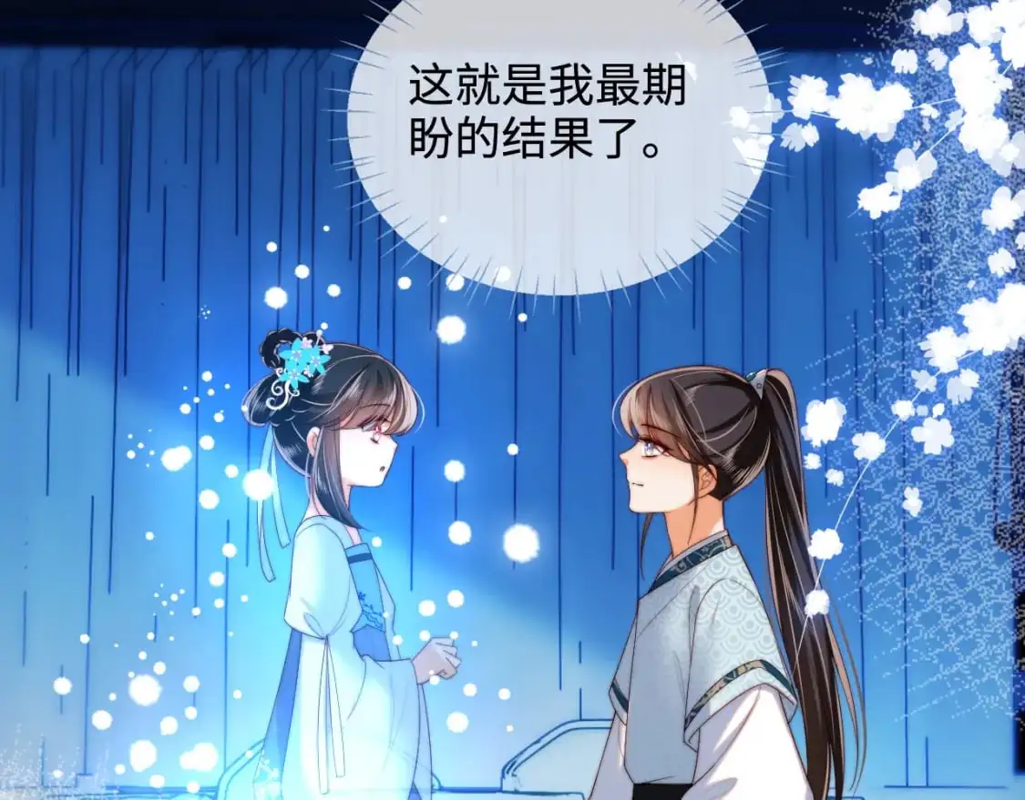 第71话 君卿烨魂飞魄散？！ 第23页