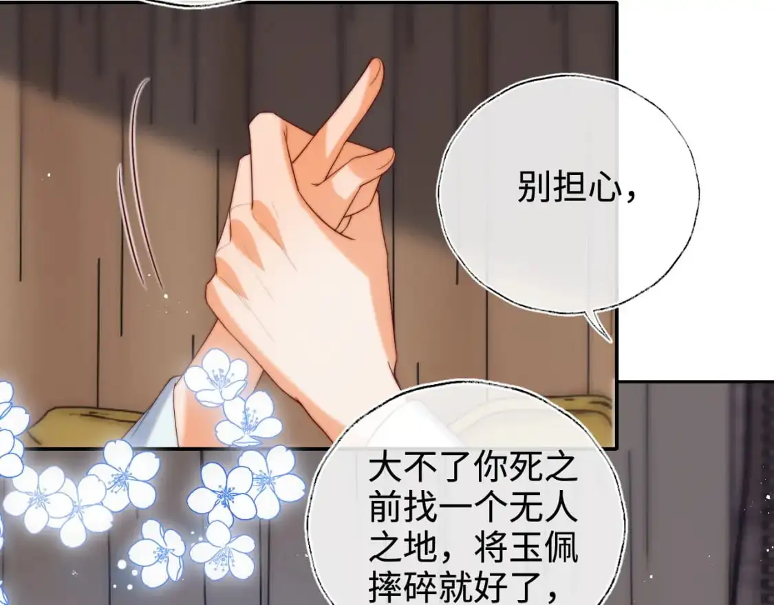 第71话 君卿烨魂飞魄散？！ 第26页