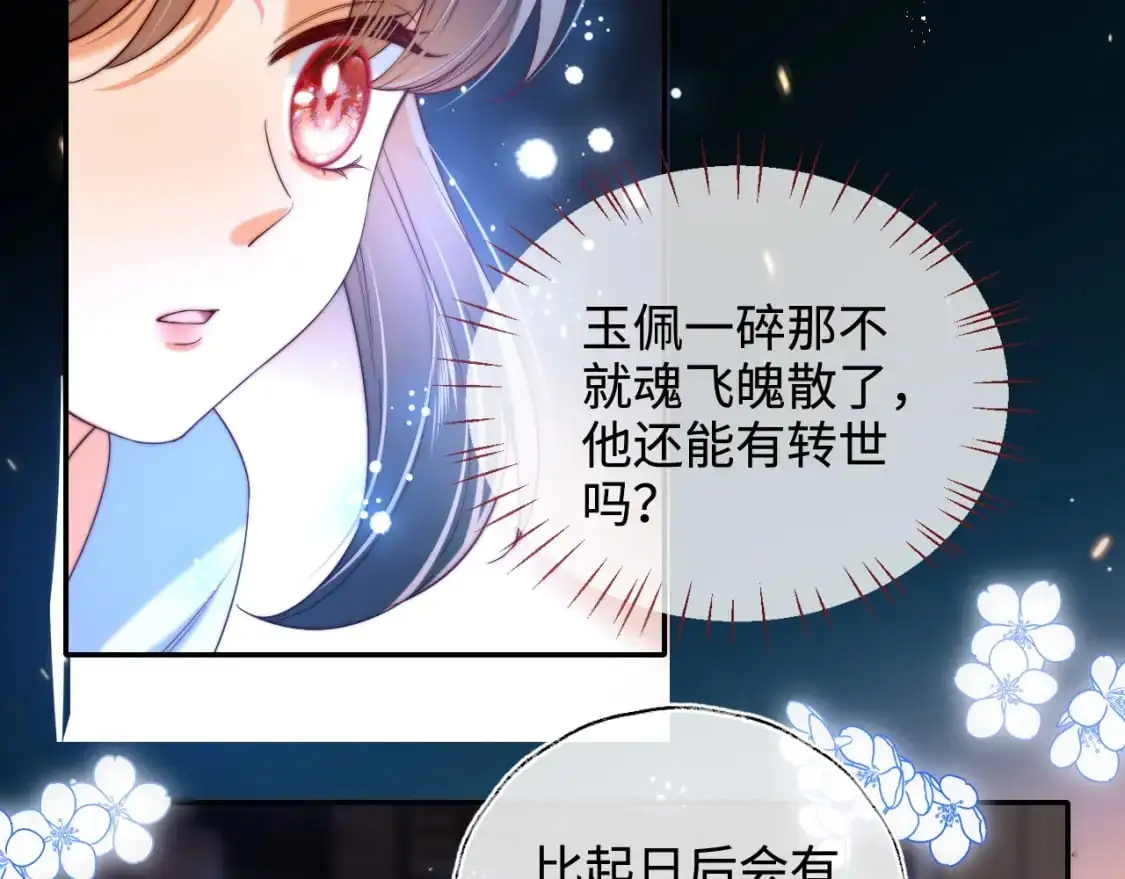 第71话 君卿烨魂飞魄散？！ 第29页