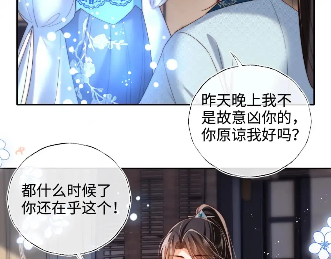 第71话 君卿烨魂飞魄散？！ 第31页