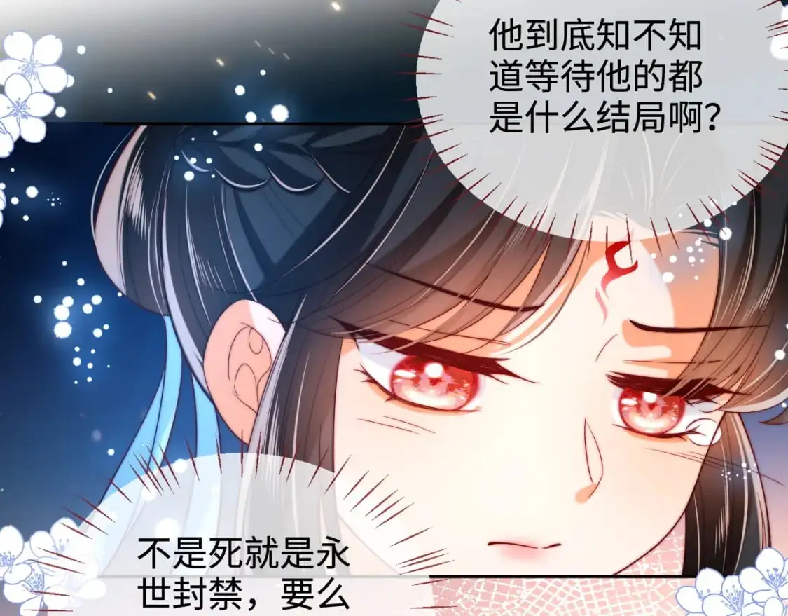 第71话 君卿烨魂飞魄散？！ 第33页
