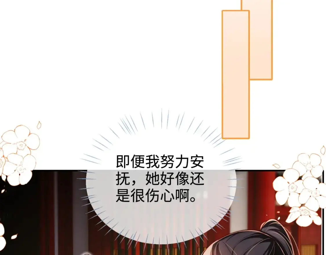 第71话 君卿烨魂飞魄散？！ 第43页