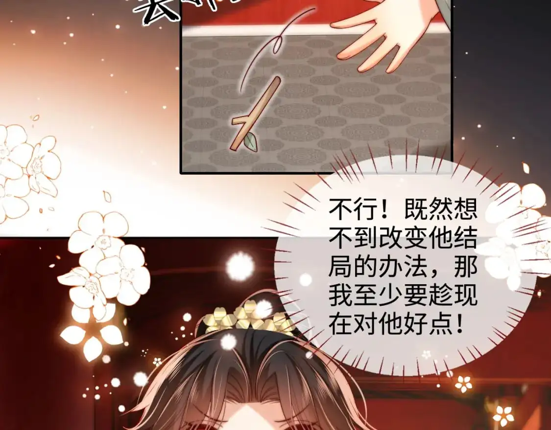 第71话 君卿烨魂飞魄散？！ 第45页