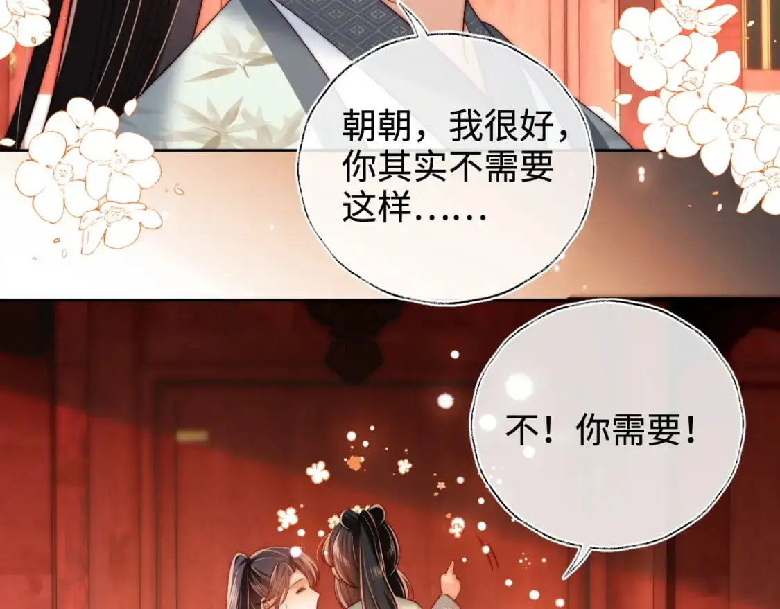 第71话 君卿烨魂飞魄散？！ 第51页