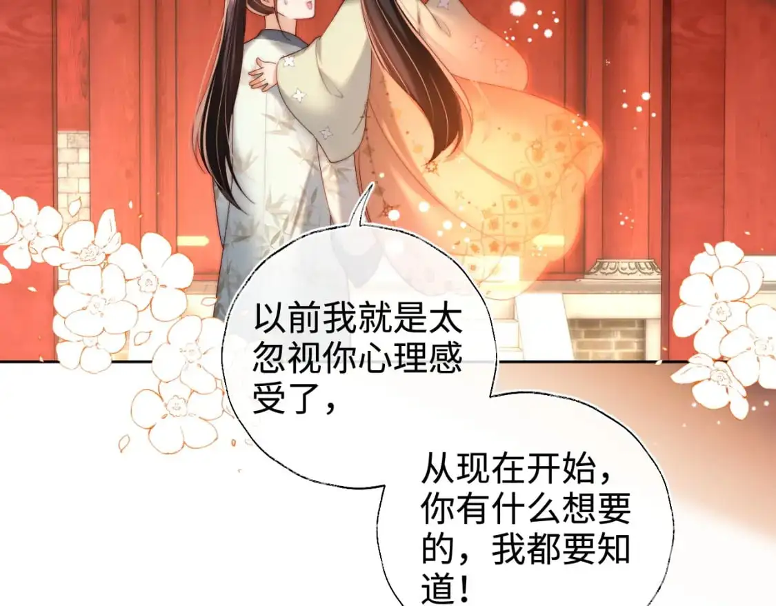 第71话 君卿烨魂飞魄散？！ 第52页
