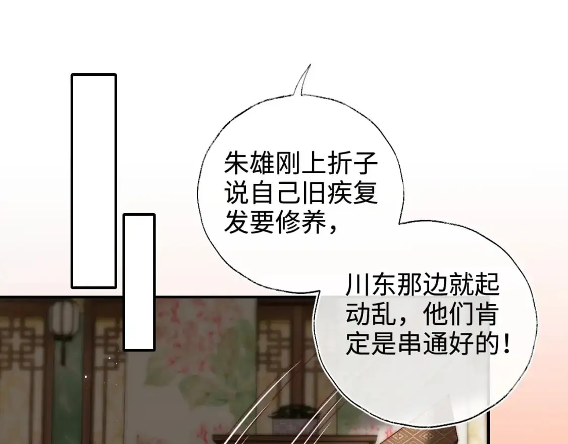 第71话 君卿烨魂飞魄散？！ 第54页