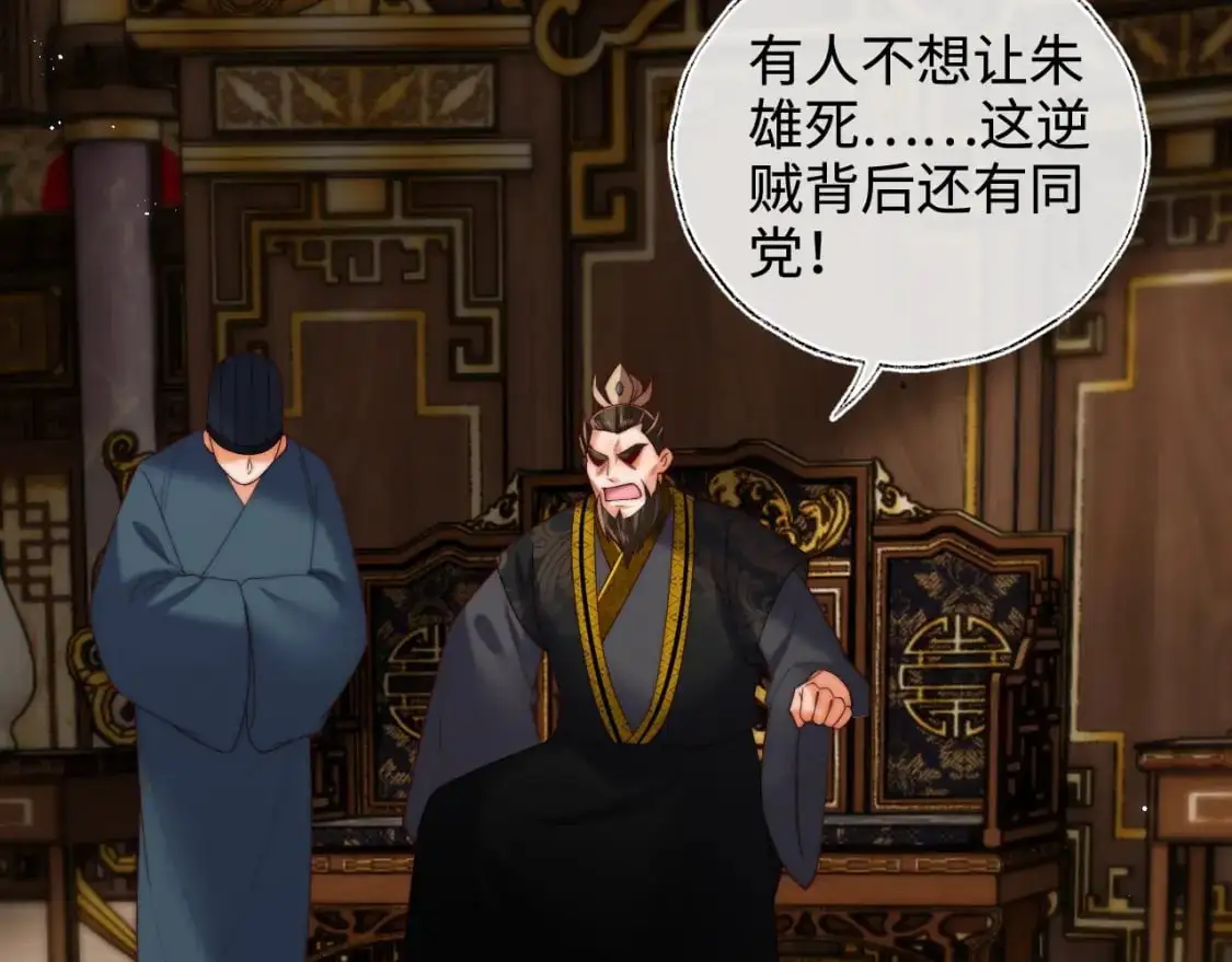 第71话 君卿烨魂飞魄散？！ 第56页