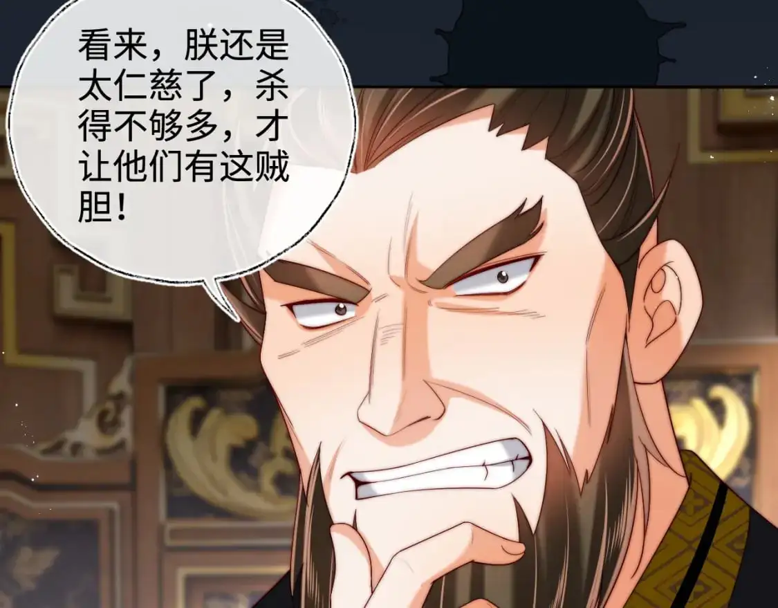 第71话 君卿烨魂飞魄散？！ 第58页
