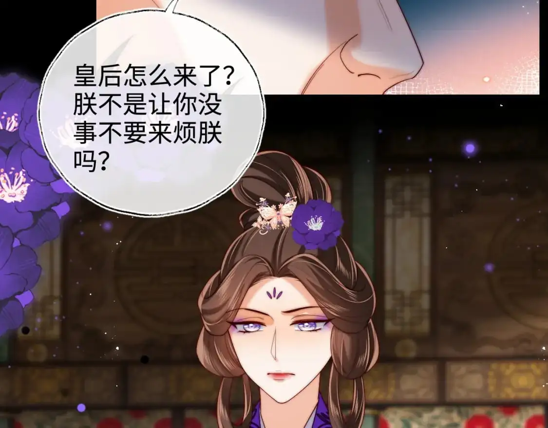第71话 君卿烨魂飞魄散？！ 第61页