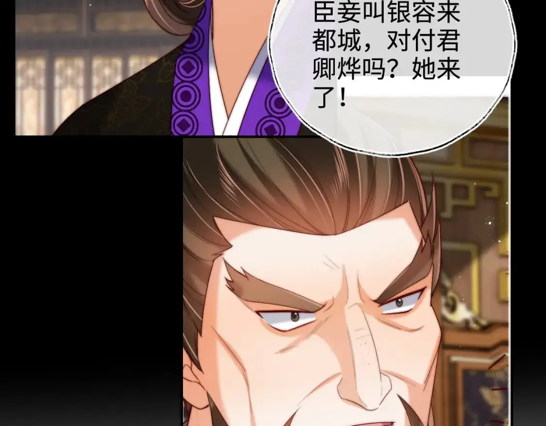 第71话 君卿烨魂飞魄散？！ 第64页
